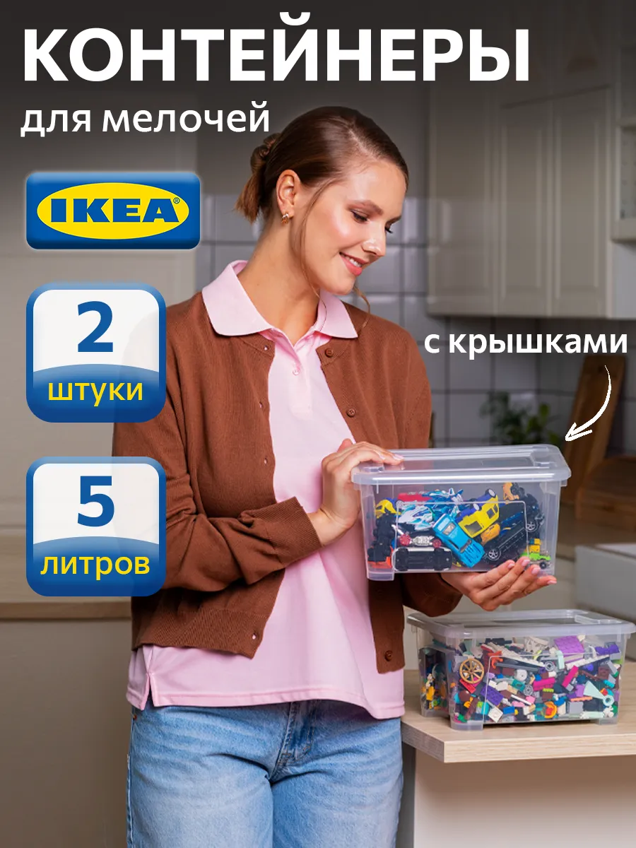 Контейнер для хранения игрушек 5л Самла 2шт