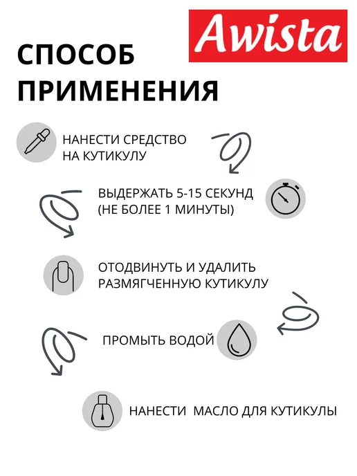 Awista Гель для удаления кутикулы 15 мл апельсин корица, 15 мл, фото 4