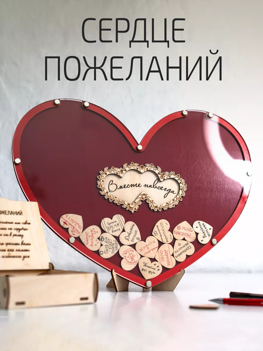 Гостевая книга Пожеланий "Сердце" с фоторамкой на свадьбу