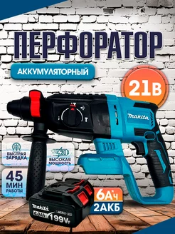 Перфоратор аккумуляторный Makita 2АКБ PROgadget 250027367 купить за 5 721 ₽ в интернет-магазине Wildberries