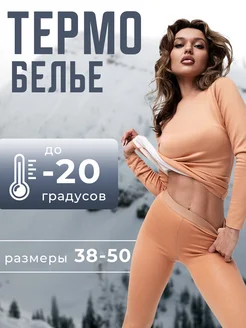 Термобелье зимнее нательное комплект Minty wear 250029475 купить за 1 592 ₽ в интернет-магазине Wildberries