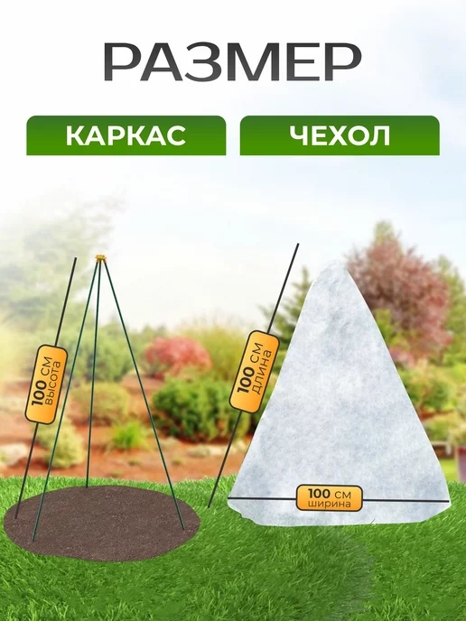 укрытие для растений Укрытие для роз растений на зиму с каркасом, белый, фото 2