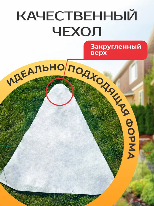 укрытие для растений Укрытие для роз растений на зиму с каркасом, белый, фото 6