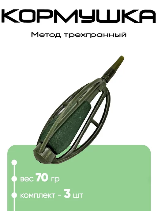 Нет бренда Кормушка Метод трехгранный, 3 шт
