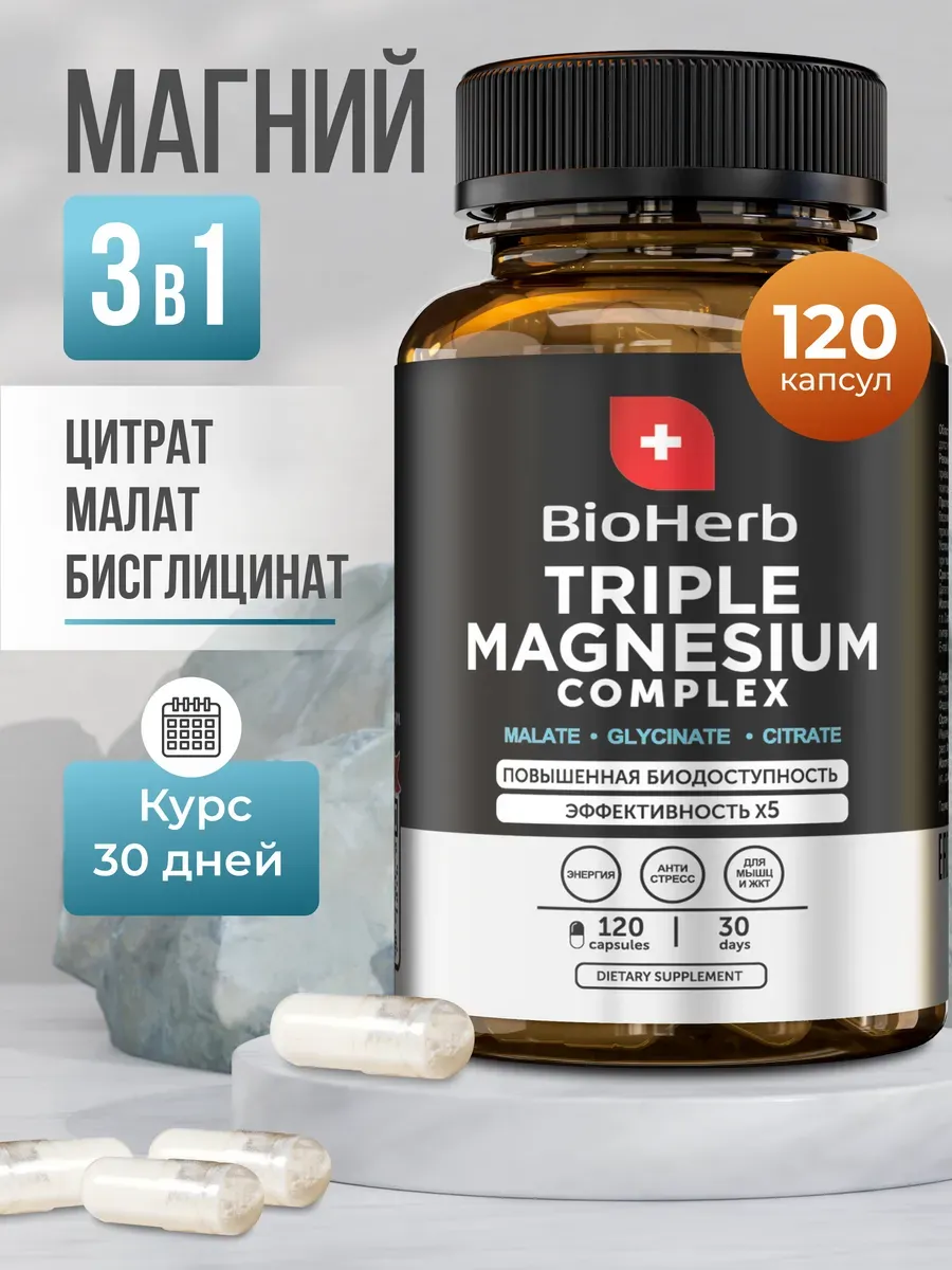 Магний тройной от стресса...