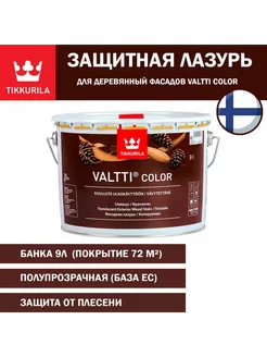 Антисептик Valtti color бесцветный 9л. Финляндия