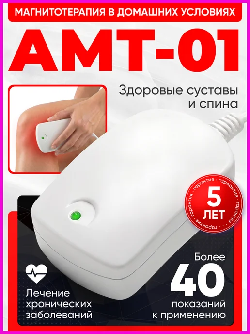 БЕЛВАР Аппарат магнитотерапии амт-01, вариант
