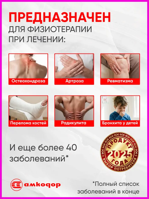БЕЛВАР Аппарат магнитотерапии амт-01, вариант, фото 2