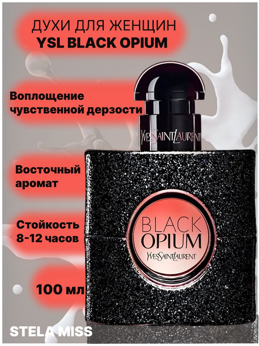 Блэк опиум YVES SAINT LAURENT Black...
