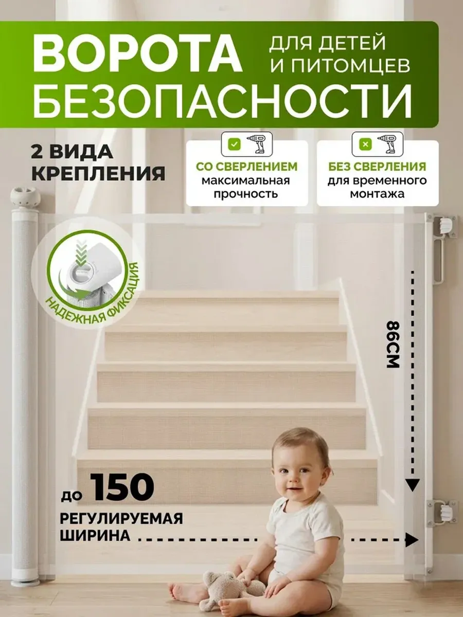 Ворота безопасности для детей и животных