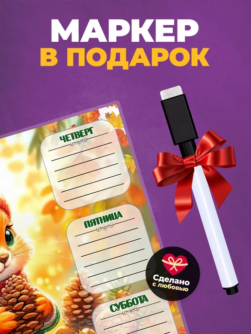 deLery Расписание уроков многоразовое Белочка, вариант, фото 6
