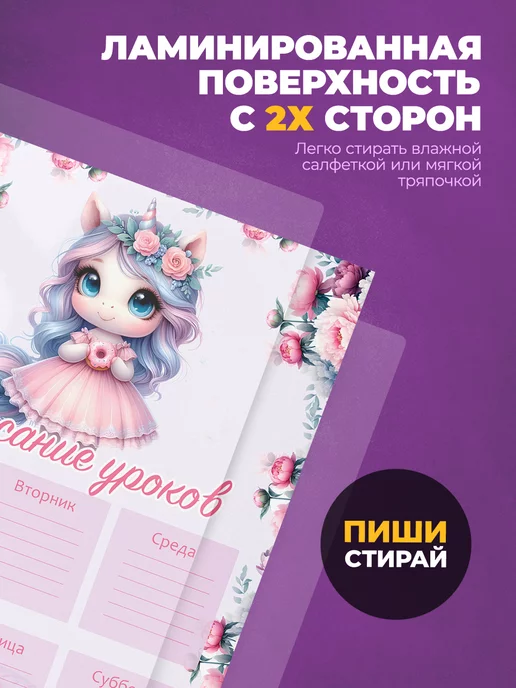 deLery Расписание уроков многоразовое Единорог, вариант, фото 2
