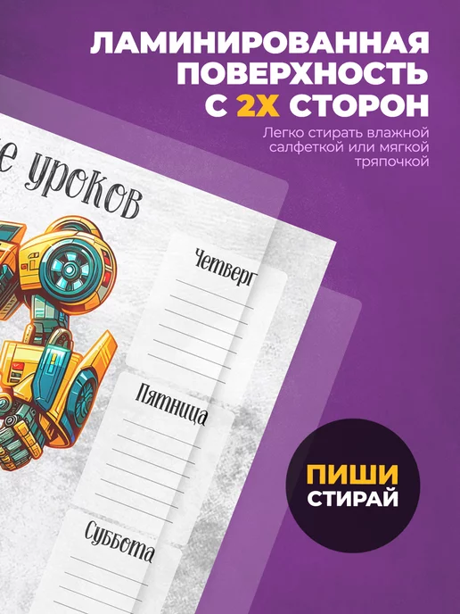 deLery Расписание уроков многоразовое Робот, вариант, фото 2