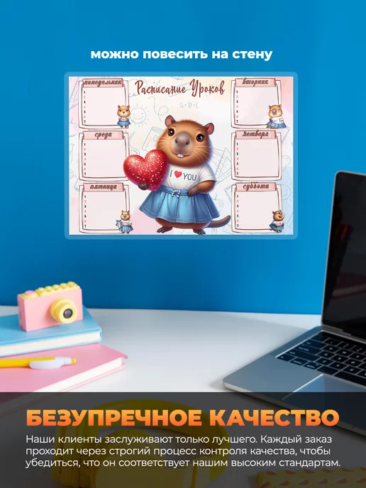 deLery Расписание уроков многоразовое Капибара, вариант, фото 3