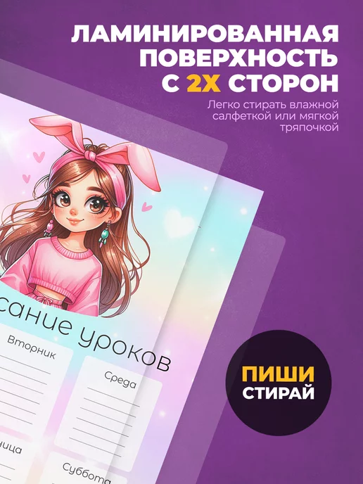 deLery Расписание уроков многоразовое Девочка, вариант, фото 2