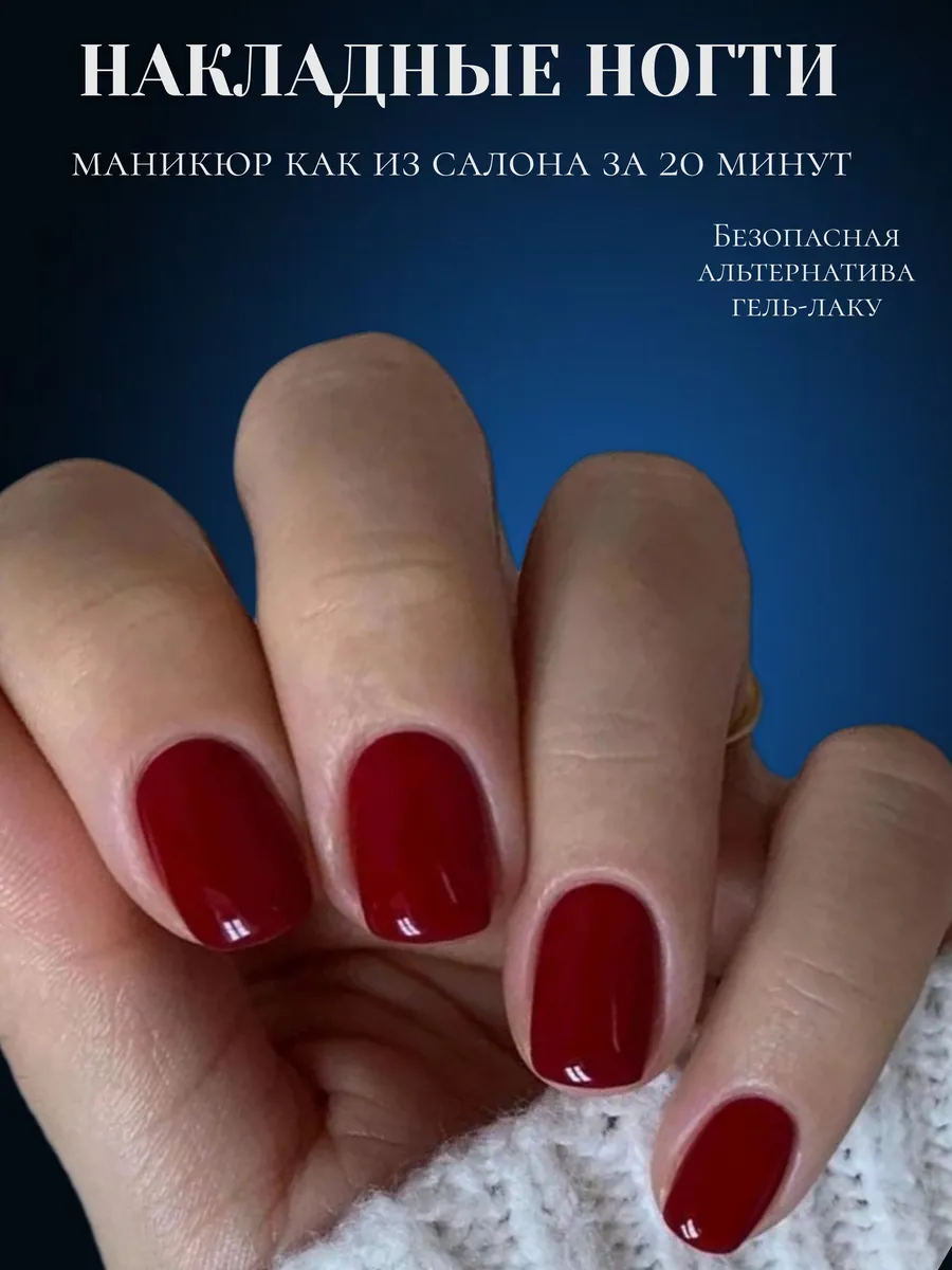 Накладные ногти красные