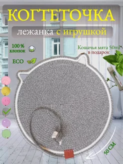 Когтеточка для кошки напольная лежанка коврик с игрушкой