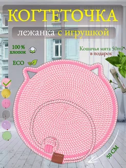 Когтеточка для кошки напольная лежанка коврик с игрушкой