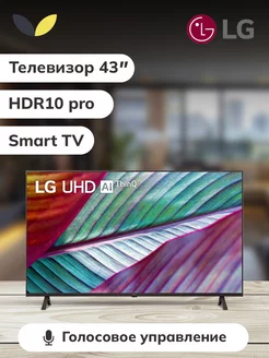 Телевизор 43UR78009LL 43" SMART TV 4K LG 250056181 купить за 40 994 ₽ в интернет-магазине Wildberries