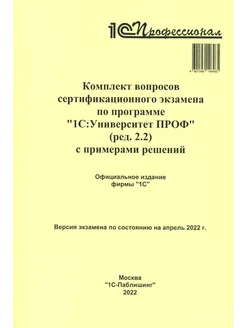 Комплект вопросов сертификационного экзамена по программе