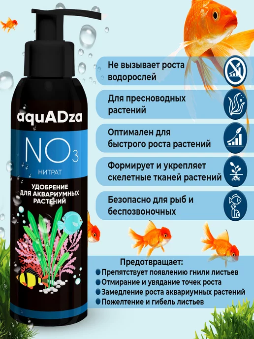 aquADza Комплекс НИТРАТ NO3, Удобрение для аквариумных растений, 500 мл, фото 2