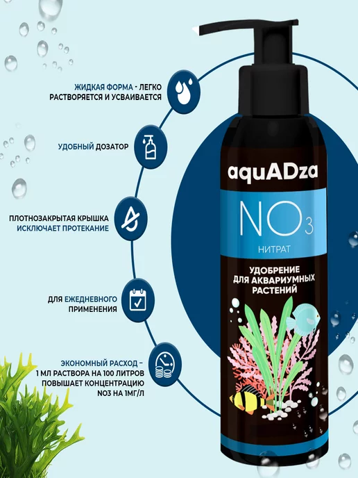 aquADza Комплекс НИТРАТ NO3, Удобрение для аквариумных растений, 500 мл, фото 3