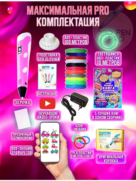 3D PEN PRO 3Д ручка с набором пластика и трафаретами Зд, розовый, фото 2