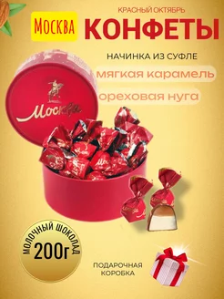 Конфеты в коробке "Москва" 200 г