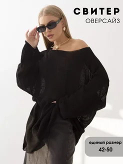 Свитер женский вязаный тонкий паутинка сетка oversize