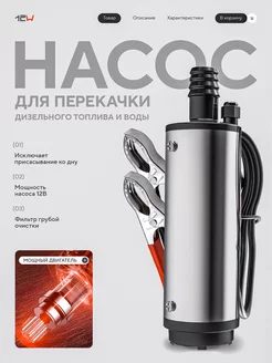 Насос для перекачки топлива ГСМ 12V D38