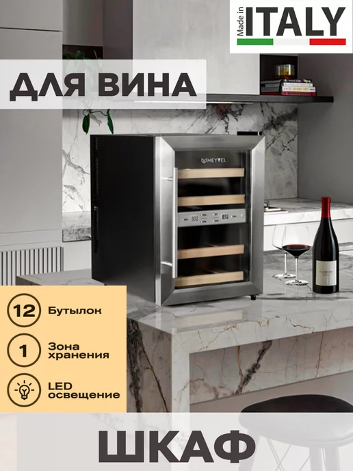 MeyvelCucina Винный Шкаф Холодильник для Вина для Дома для Дачи