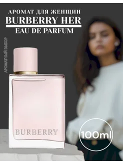 духи женские Burberry Her Барберри