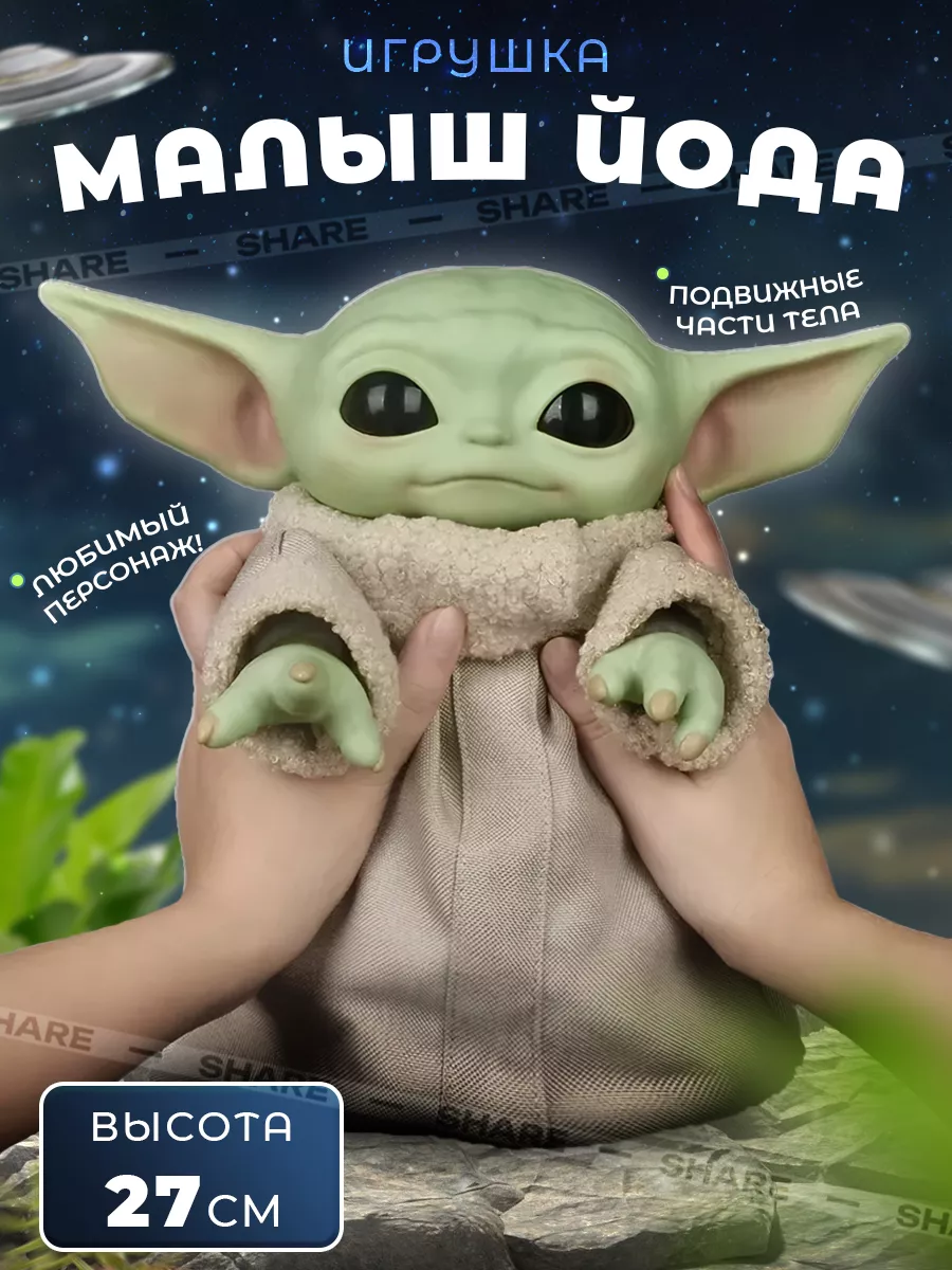 Игрушка Йода мандалорец Star...