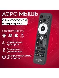 BT пульт аэромышь с микрофоном для твприставок Ugoos UR02 ugoos 250073311 купить за 1 280 ₽ в интернет-магазине Wildberries