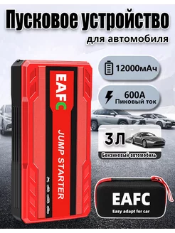 Пусковое устройство для авто JC05 Пиковый ток 600A в боксе EAFC 250076665 купить за 1 959 ₽ в интернет-магазине Wildberries