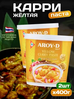 Паста Карри желтая 400 гр 2 шт