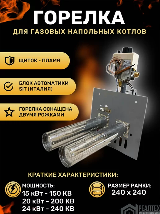 ГАЗУСТ Горелка SIT 20 Пламя 272мм, вариант