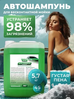 Автошампунь для бесконтактной мойки 5 литров Green Edition