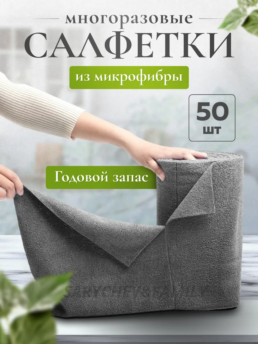 Салфетки для уборки и...