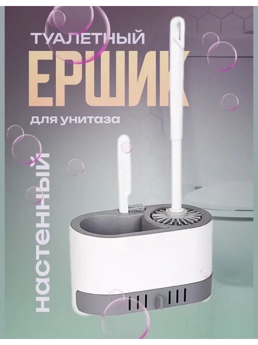 Щетка для туалета навесная Ершик для туалета настенный металлический белый на стену, белый