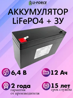 Аккумуляторная батарея 6,4В 12Ач LiFePO4 (2S2P) + ЗУ 7,2В 1А Li-Force 250080762 купить за 3 763 ₽ в интернет-магазине Wildberries