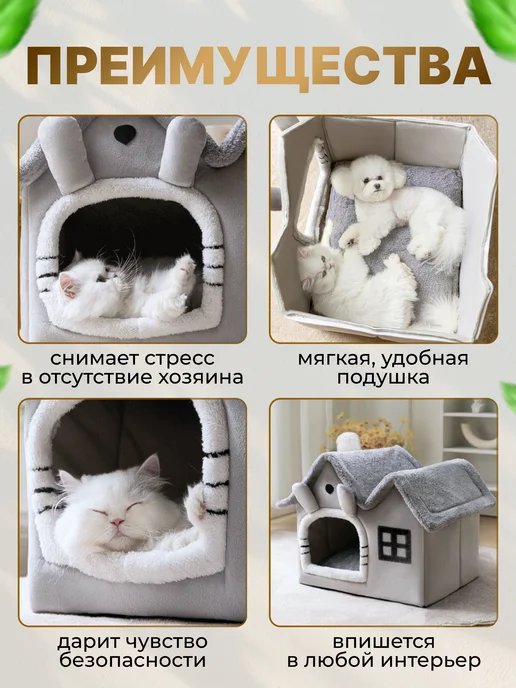 МурГавиЯ Домик для кошек и собак мягкий с игрушкой, вариант, фото 2