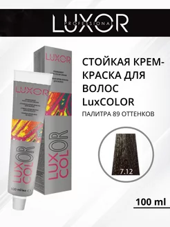 Стойкая крем-краска для волос LuxCOLOR 7.12