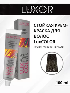 Стойкая крем-краска для волос LuxCOLOR 5.00