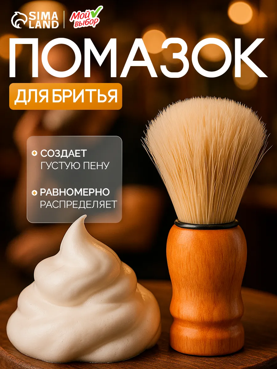 Помазок для бритья деревянный, микс