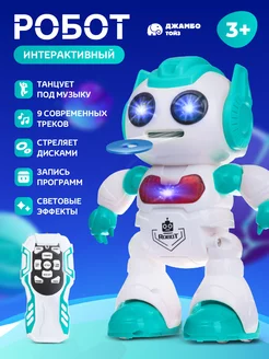 Робот интерактивный игрушка