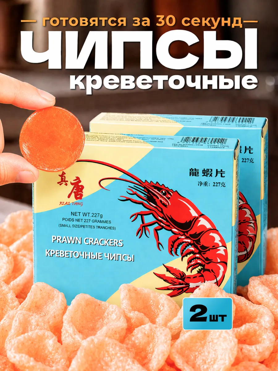 Чипсы Креветочные 227 гр 2 шт