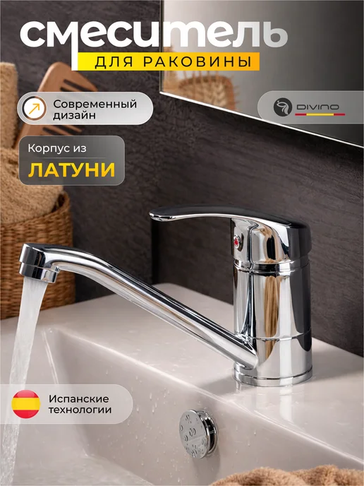 Divino Смеситель для раковины в ванную, серый