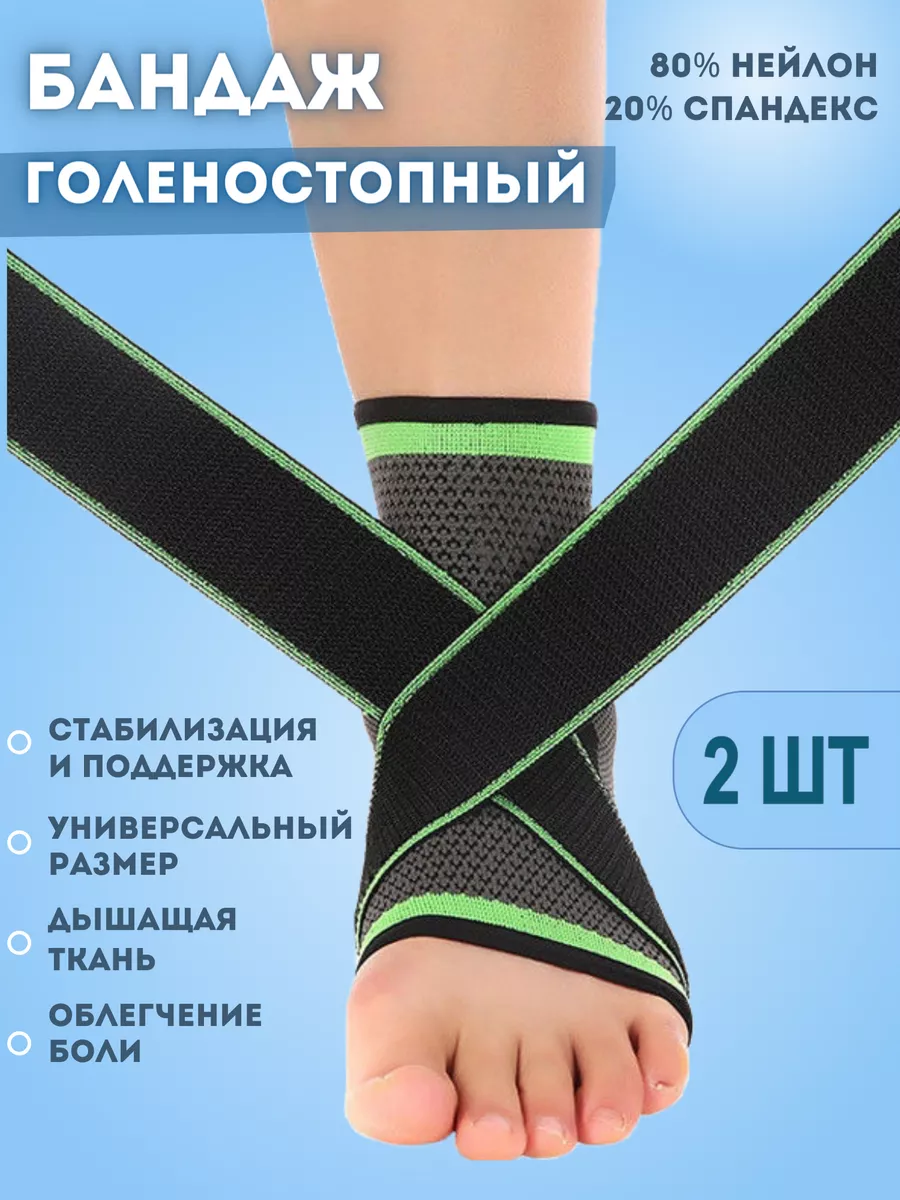 Бандаж на голеностоп...
