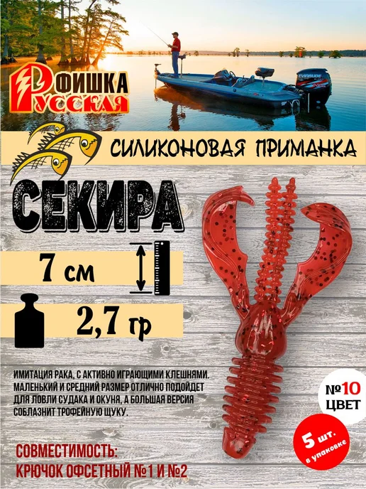 Русская фишка Силиконовая приманка Секира 7см, красный
